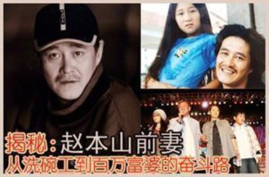 ​赵本山老婆叫什么（与赵本山生活11年的原配葛淑珍）