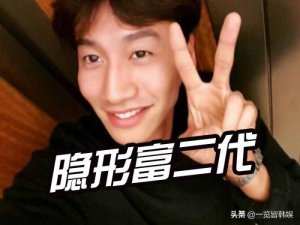 ​李光洙富二代（团欺李光洙竟是隐形富二代）