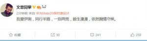 ​文章出轨恋姚笛（文章出轨姚笛事件始末）