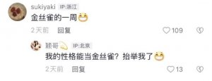 ​张颖颖被指当“金丝雀” 回怼：我的性格不会当