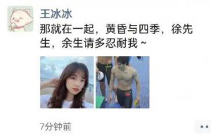 ​王冰冰“被三”有多冤：甜一秒，毁一生
