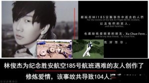 ​修炼爱情背后的故事是什么 空难事件女主角姓名长什么样