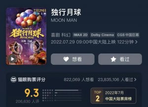 ​好消息是爆了，坏消息是《独行月球》可以更好