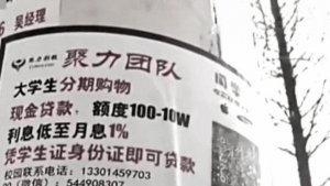 ​坑人的“校园贷”：毕业三年还在还贷，生活就像掉入深渊