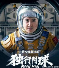 ​独行月球：29岁黄子韬，出场镜头不超过8个，却让观众捧腹大笑