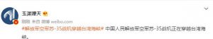 ​“解放军空军苏 -35 战机正在穿越台湾海峡”