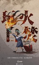 ​人民日报：玩火者必自焚