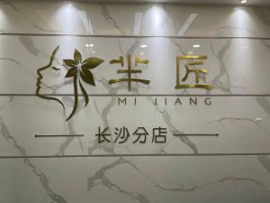 ​保洁员文眉 720 元变 2.8 万，店长：愿打愿挨