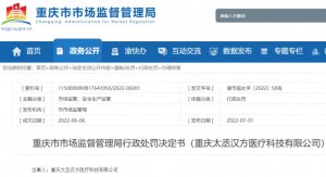 ​近视防治广告吹牛， “重庆太丞汉方”被罚！“爱尔眼科”“广州陈锦济”也曾被