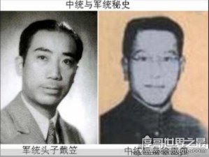​国民党军统和中统的区别，情报对象不同地位不同导致敌对