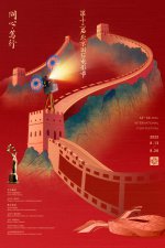 ​第十二届北京国际电影节主海报正式发布
