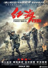 ​《红海行动2》已在筹备中 林超贤曾透露年底开机