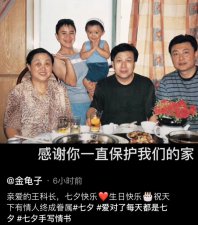 ​金龟子为老公庆生，王宁肚腩突出甜蜜献吻，36 年恩爱如初