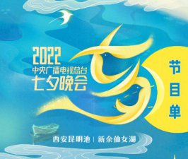 ​央视七夕晚会：王心凌李玟等五位港台艺人加盟