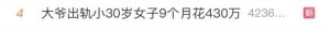 ​网恋 9 个月，大爷被掏空 430 万元