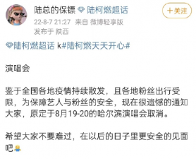 ​网曝THE9演唱会哈尔滨站受疫情影响取消