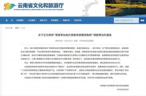 ​“知道你家庭住址 ...... ”游客参加低价游被导游要挟购物？云南文旅厅最新通报！