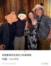 ​杨紫琼邀富豪大咖庆生，打扮性感紧搂 77 岁未婚夫，吴彦祖夫妇现身