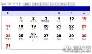 ​1582年为什么没有10月，不是没有十月而是十月被抹去了10天