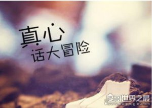 ​30道真心话劲爆污问题，最喜欢的姿势是哪一种(问到你脸红)