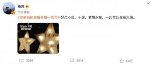 ​杨洋迪丽热巴发文纪念《你是我的荣耀》开播一周年