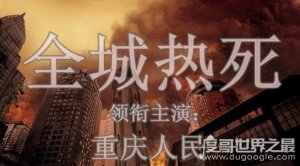 最新中国三大火炉城市，重庆/福州/杭州(武汉南京退出)