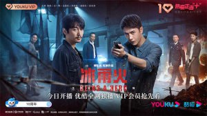 ​致敬黑暗中的无名英雄，陈晓、王一博新剧《冰雨火》开播