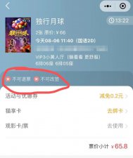 ​买错电影票不能退改？男子怒告影院，法院：罚款 8000 元！