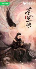 ​制片人回应《苍兰诀》没广告：开播前不被看好