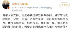 ​《冰雨火》投资人回应粉丝催更：非常无礼的要求