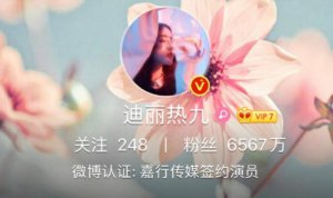 ​迪热巴迪丽，迪丽热巴为新戏改ID变迪丽热九粉丝直呼超期待