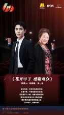 ​百花奖闭幕式节目单公布 张碧晨周深李宇春等献唱