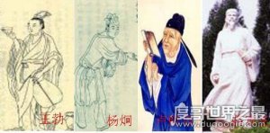​初唐四杰分别是谁，王勃和骆宾王知名度最高(四人命运都悲惨)