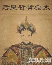 ​大清王朝第一位皇后，孝端文皇后(清太宗皇太极的妻子)