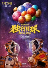 ​《独行月球》回应“偷票房”传言 将对造谣者维权