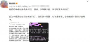 ​网传李维嘉从芒果台辞职，官网不见其名字，背后原因引猜测