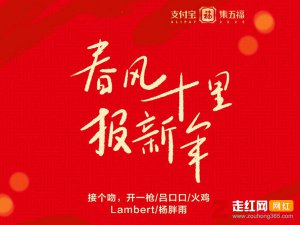 ​春风吹十里莺啼报新年是什么歌，春风十里报新年歌词分享
