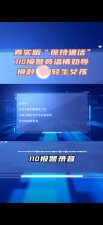 ​“姐姐我想死！” 16 分钟保持通话，杭州 110 女接警员联手派出所警察救下女孩