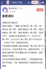 ​部分广播剧下架涉及耽美 官方解释：因技术原因