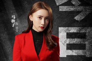 ​马秋子个人资料 后背的纹身是什么样子的