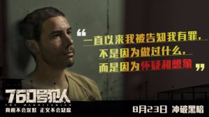 ​电影《760号犯人》曝光故事特辑 现实比故事更残酷