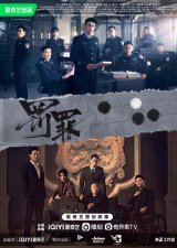 ​《罚罪》官宣黄景瑜领衔破连环大案杨祐宁身份成谜