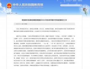 ​事关返校，教育部印发通知！