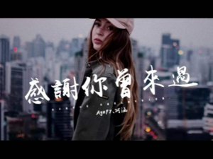 ​曾经的照片还留在那个房间是什么歌，感谢你曾来过歌曲介绍