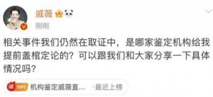 ​机构鉴定女明星直播间卖假货，工作室回应：已报警