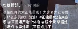 ​网红草帽姐为村里大学生发钱，称考上清华奖 100 万