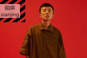 ​王北车最火的歌陷阱原唱是谁 真的挺有意思的