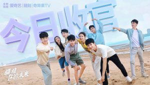 ​《瞄准你的未来》收官张炯敏徐若追梦登顶延续热爱