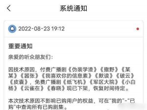​猫耳下架《撒野》等部分广播剧 官方称因技术原因