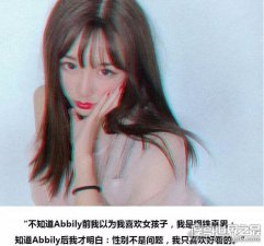 网红abbily王嘉辉是男是女？性别男(打扮起来却美到爆)